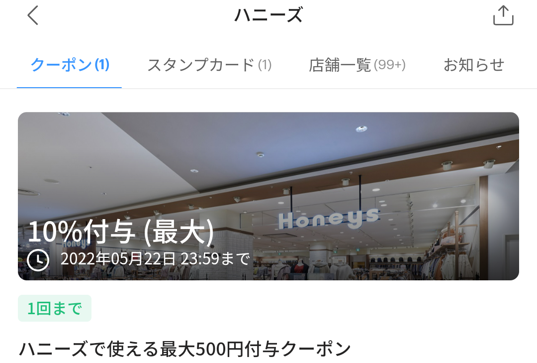 ハニーズのPayPayクーポン｜PayPay