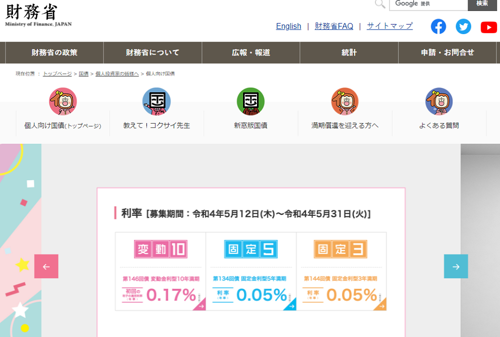 個人向け国債 :財務省