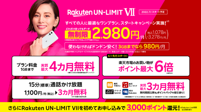 楽天モバイル、「楽天マガジン」「NBA Rakuten」などの楽天グループサービスがおトクになる「Rakuten UN-LIMIT VII」を発表 | 楽天グループ株式会社