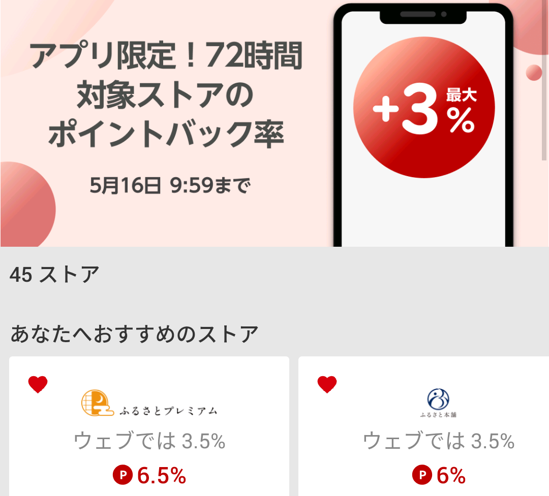 Rebates（リーベイツ）｜ふるさと納税