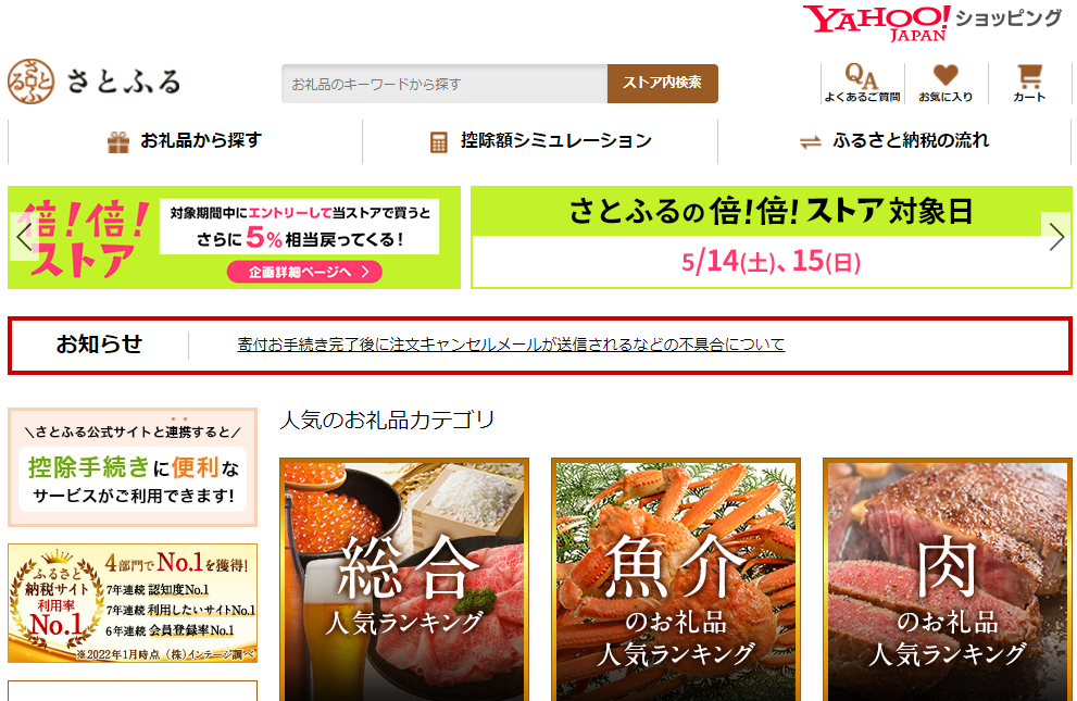 さとふる - Yahoo!ショッピング
