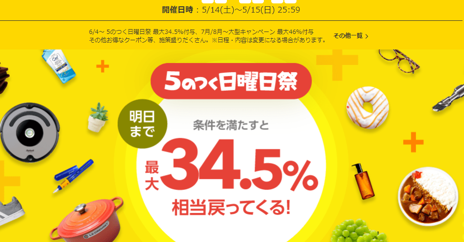 5のつく日曜日祭 - Yahoo!ショッピング