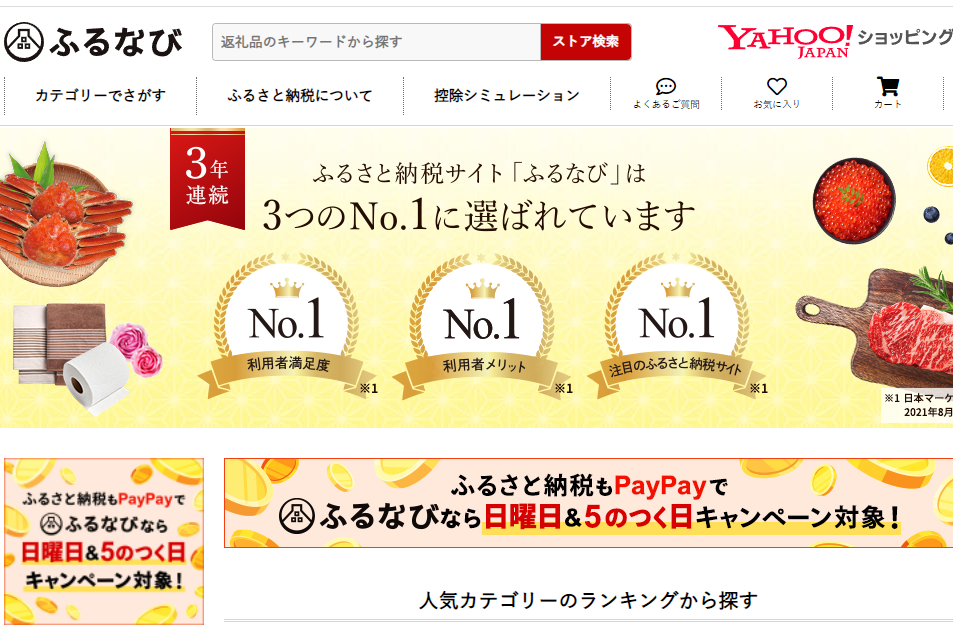 ふるなび - Yahoo!ショッピング