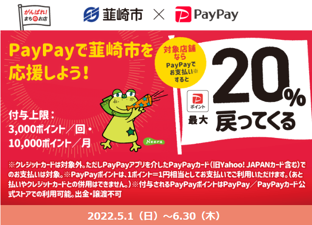 PayPayで韮崎市を応援しよう！最大20%戻ってくるキャンペーン| PayPay