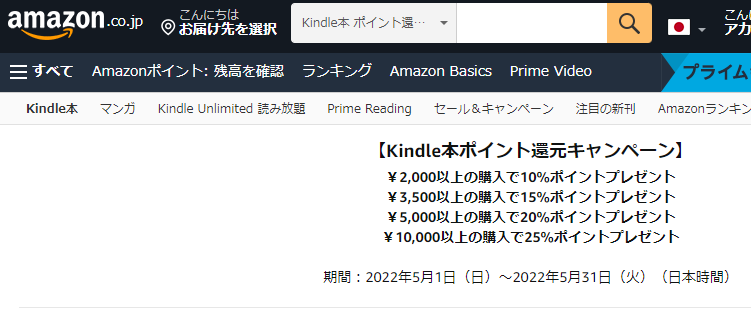 Amazon.co.jp:Kindle本 ポイント還元キャンペーン:Kindleストア