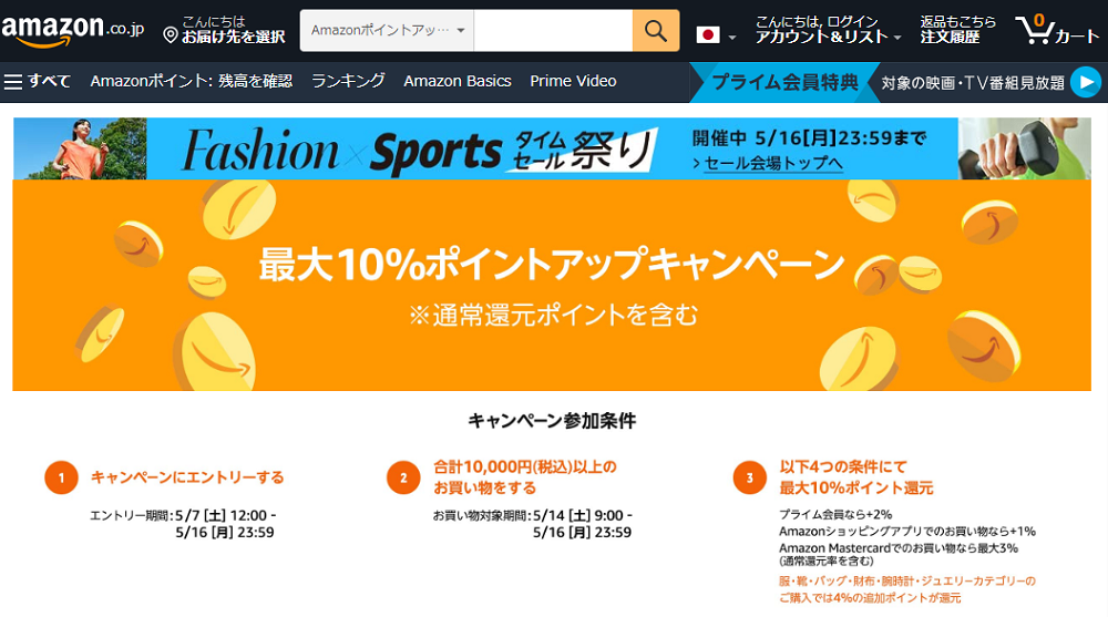 キャンペーン期間中のお買い物でポイントプレゼント