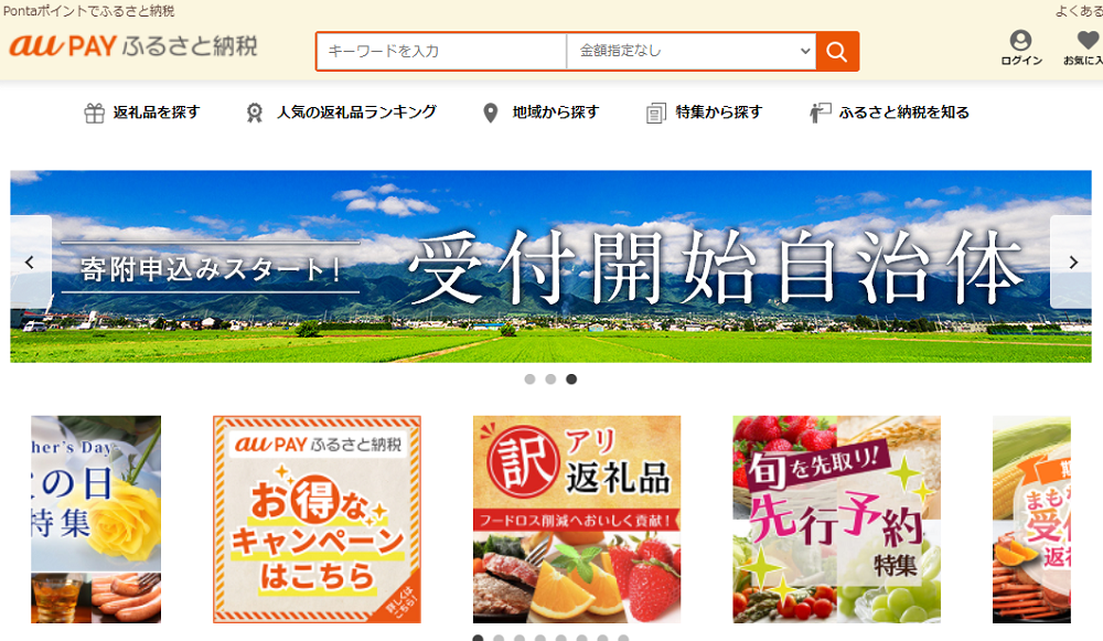 au PAY ふるさと納税