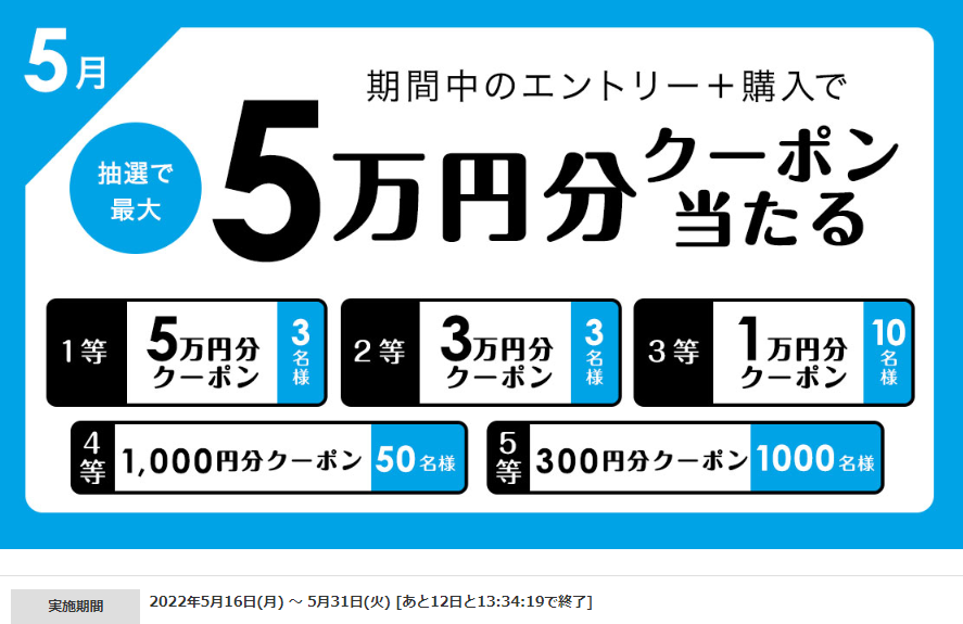 5/31(火)まで！期間中のエントリー＋購入で抽選で最大5万円分クーポンが当たる！| HMV&BOOKS online