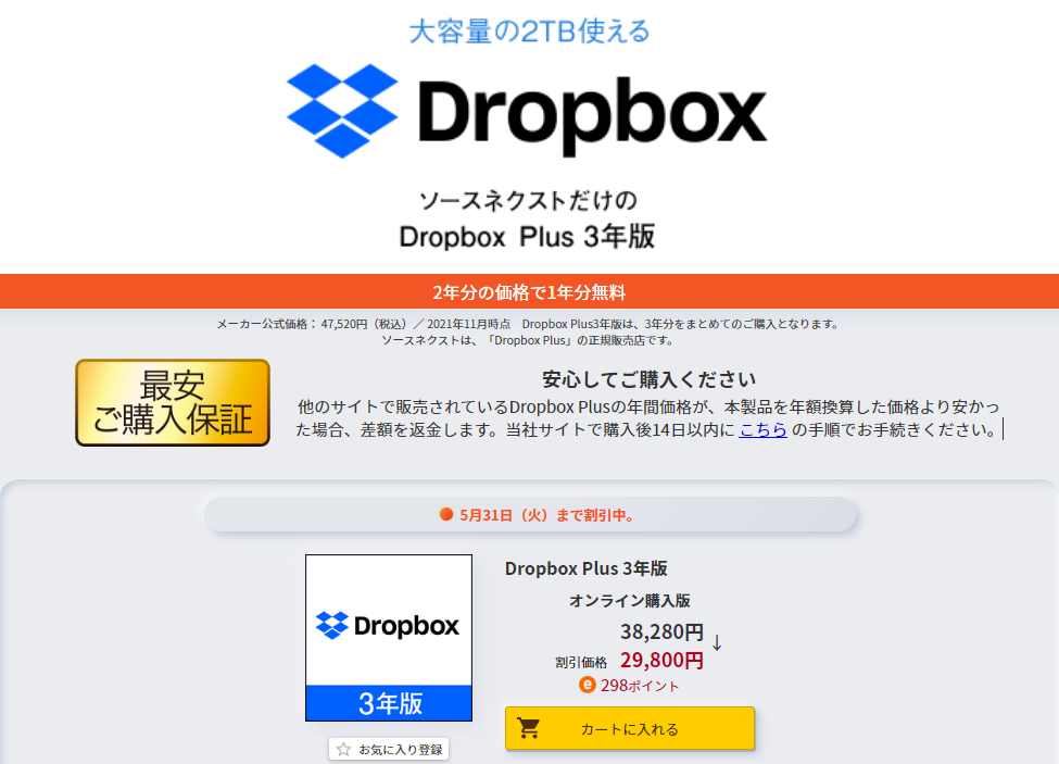 Dropbox Plus 3年版｜ソースネクスト