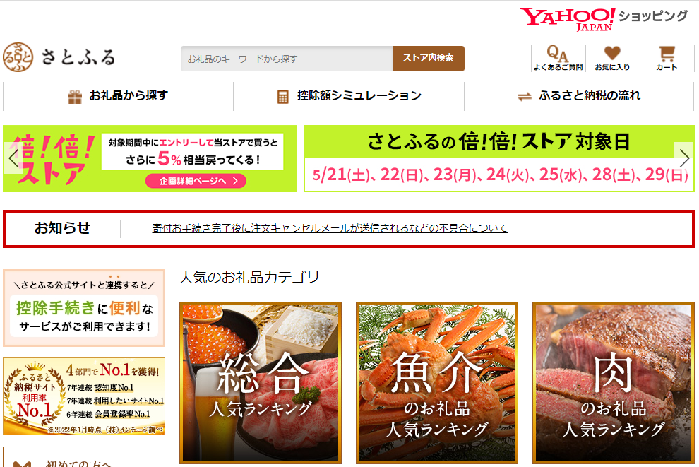 さとふる - Yahoo!ショッピング