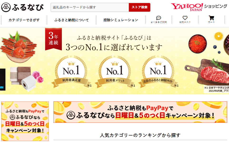 ふるなび - Yahoo!ショッピング