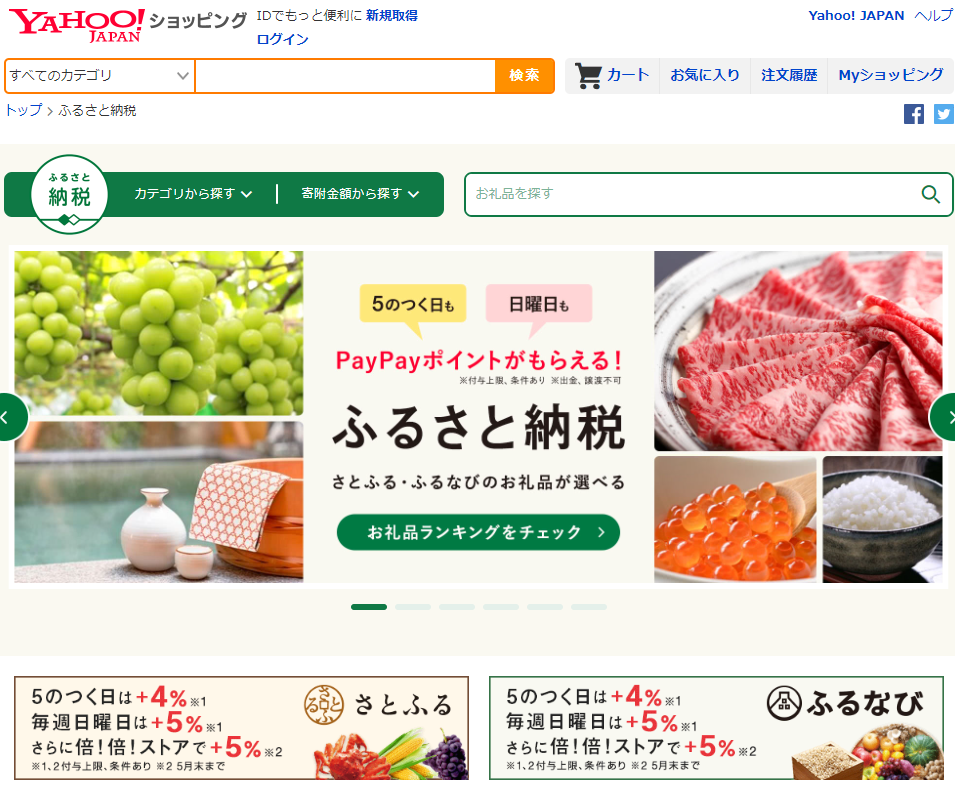 はじめての方でも簡単手続き「ふるさと納税」 - Yahoo!ショッピング