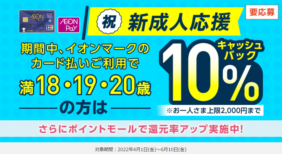 新成人応援キャンペーン｜暮らしのマネーサイト
