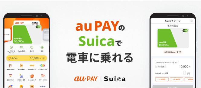au PAY アプリでSuicaの発行・チャージが可能に | 2022年 | KDDI株式会社