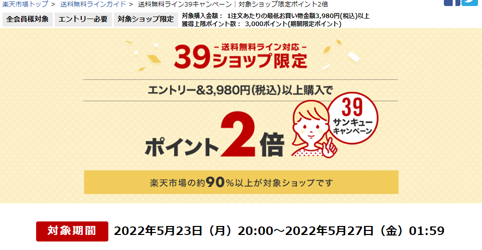 送料無料ライン39キャンペーン｜楽天市場