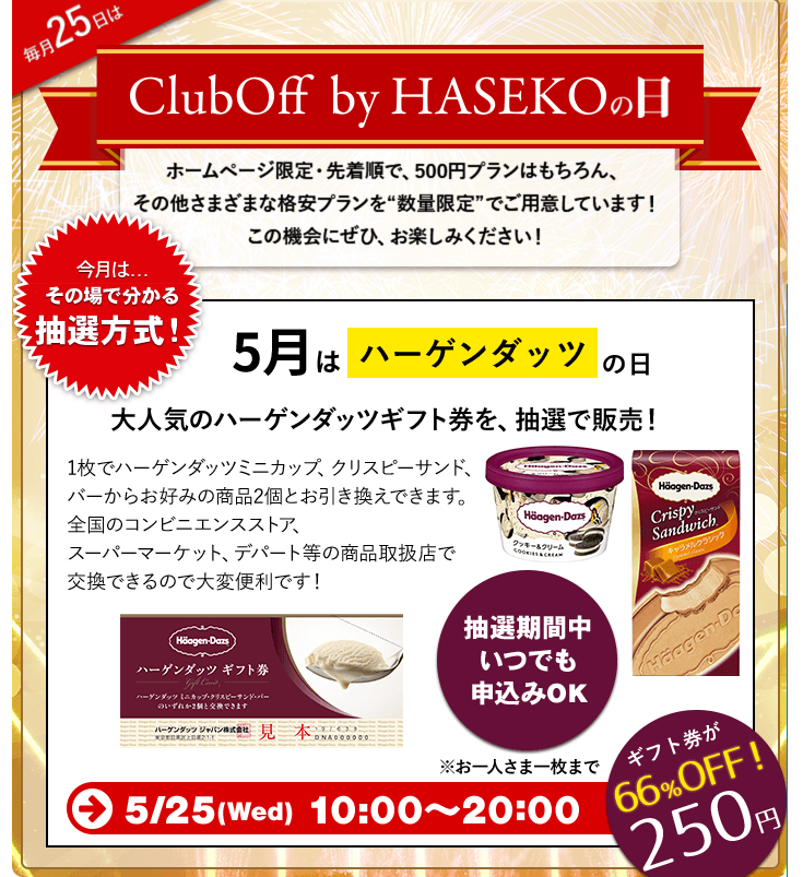 ClubOff by HASEKOの日