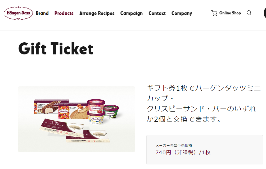 ギフト券・ギフトセット｜ハーゲンダッツ ジャパン　Haagen-Dazs