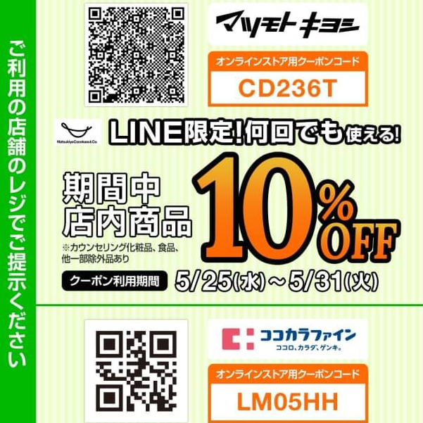  マツモトキヨシ| LINE VOOM