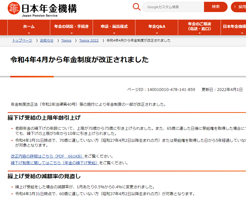 令和4年4月から年金制度が改正されました｜日本年金機構