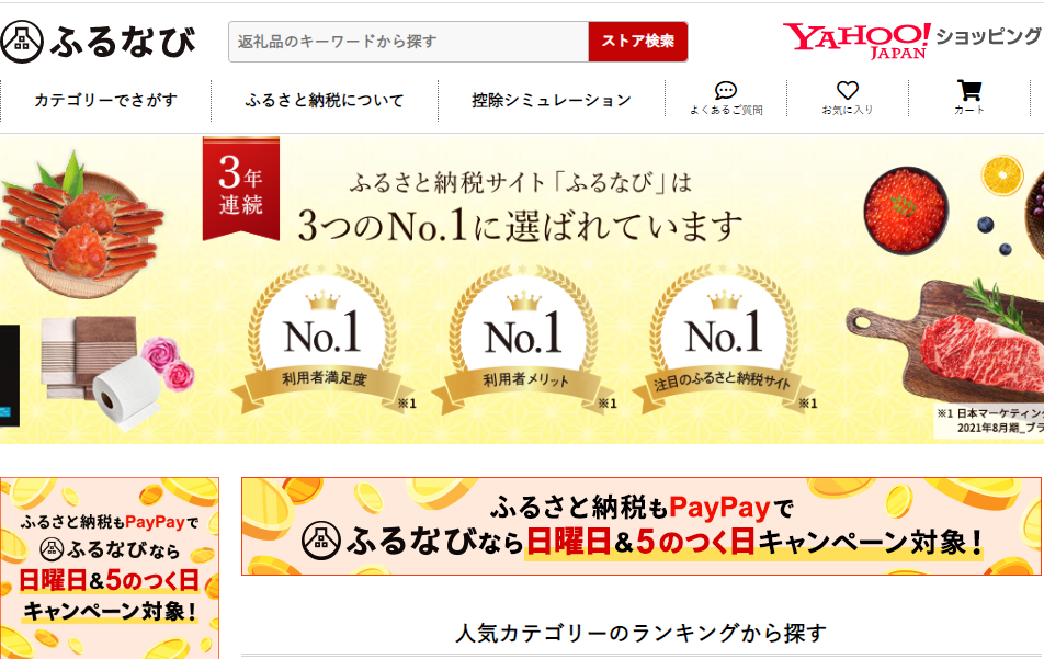 ふるなび - Yahoo!ショッピング