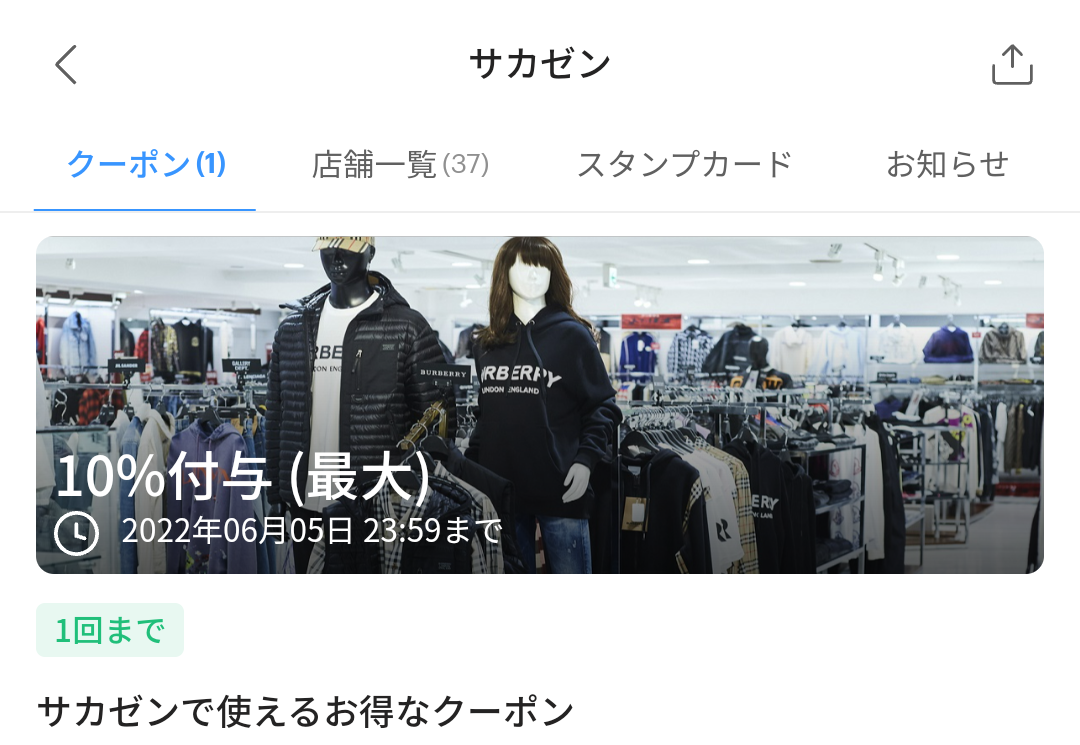 サカゼンのPayPayクーポン｜PayPay