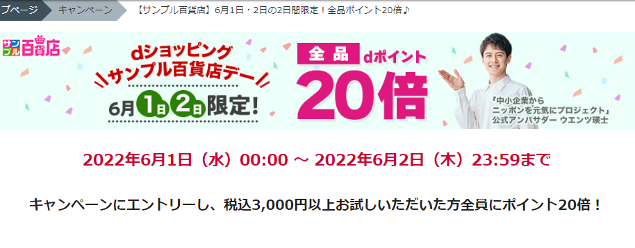 【サンプル百貨店】6月1日・2日の2日間限定！全品ポイント20倍♪