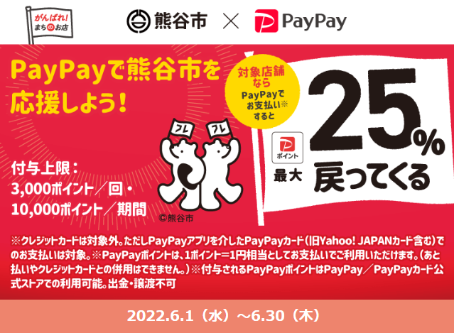 ラグビータウン熊谷！キャッシュレス決済で最大25％戻ってくるキャンペーン| PayPay