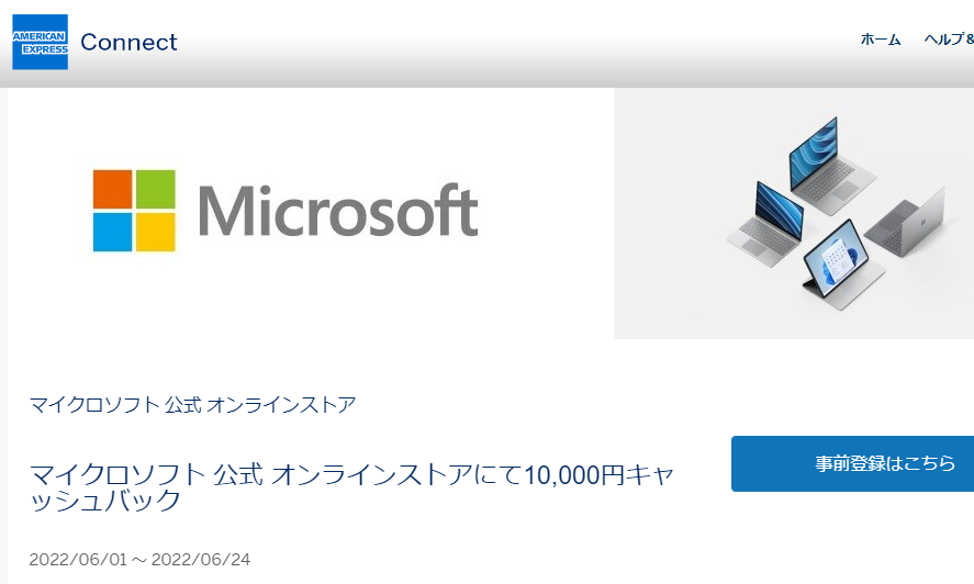 マイクロソフト 公式 オンラインストアにて10,000円キャッシュバック｜アメリカン・エキスプレス