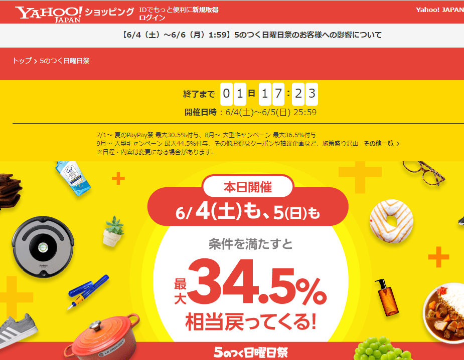 5のつく日曜日祭 - Yahoo!ショッピング