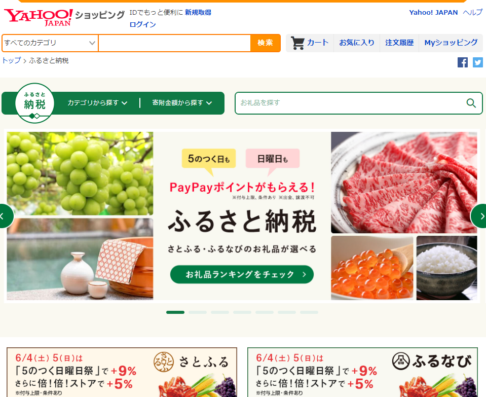 はじめての方でも簡単手続き「ふるさと納税」 - Yahoo!ショッピング