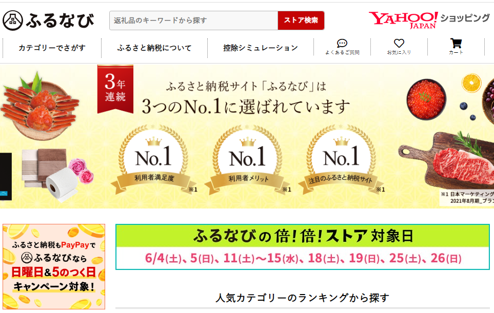 ふるなび - Yahoo!ショッピング