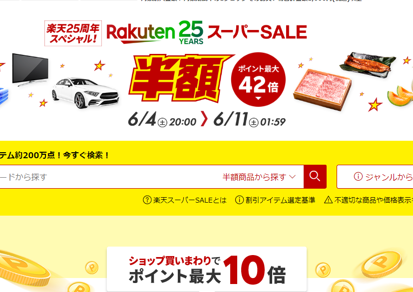 楽天ふるさと納税