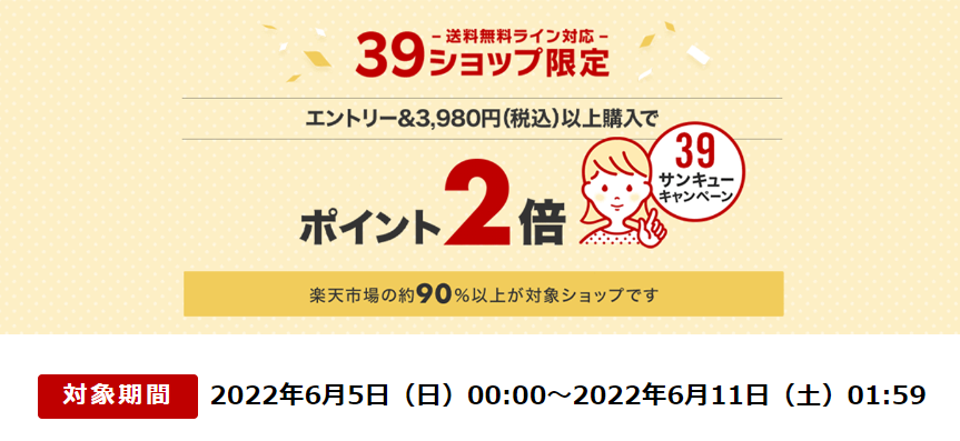 送料無料ライン39キャンペーン｜楽天市場