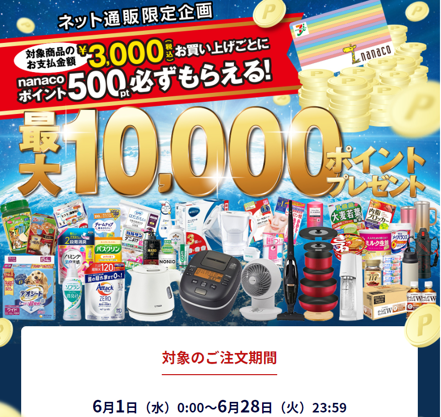 オムニ7 - イトーヨーカドー ネット通販｜nanacoポイントプレゼントキャンペーン 通販