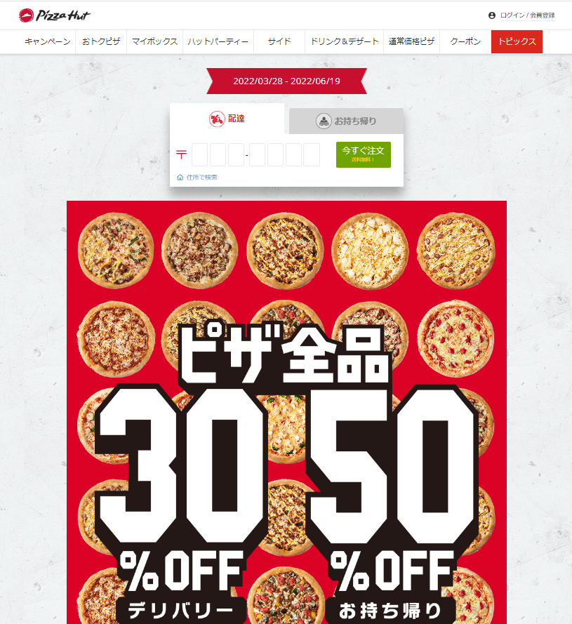 ピザハット