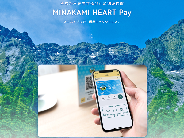 MINAKAMI HEART Pay – みなかみを愛するひとの地域通貨