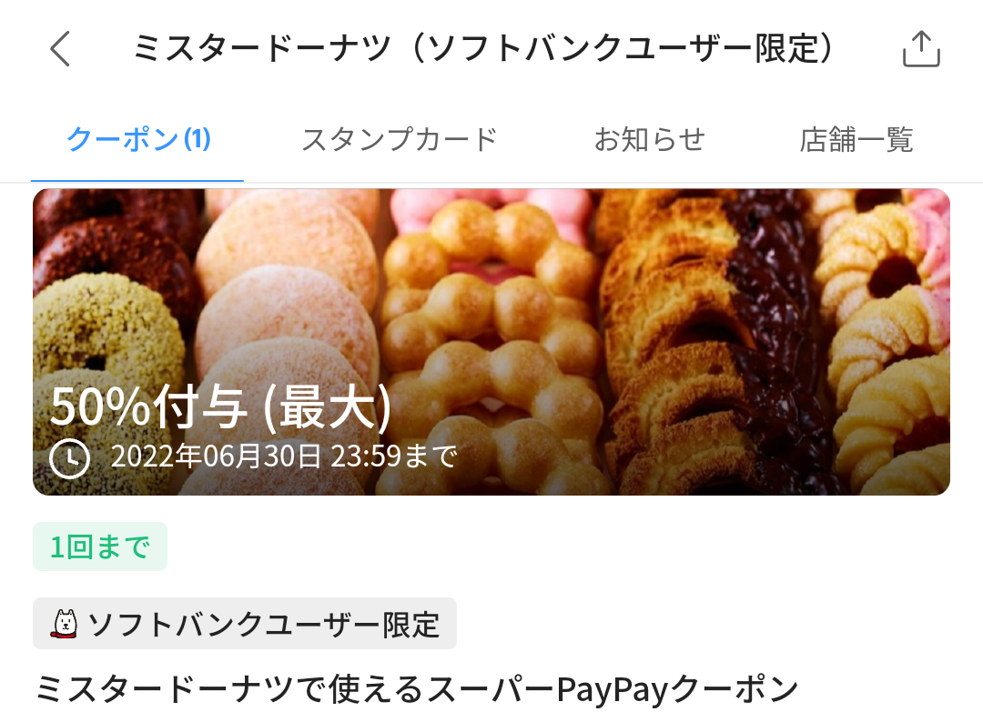 スーパーPayPayクーポン | スマートフォン・携帯電話 | ソフトバンク