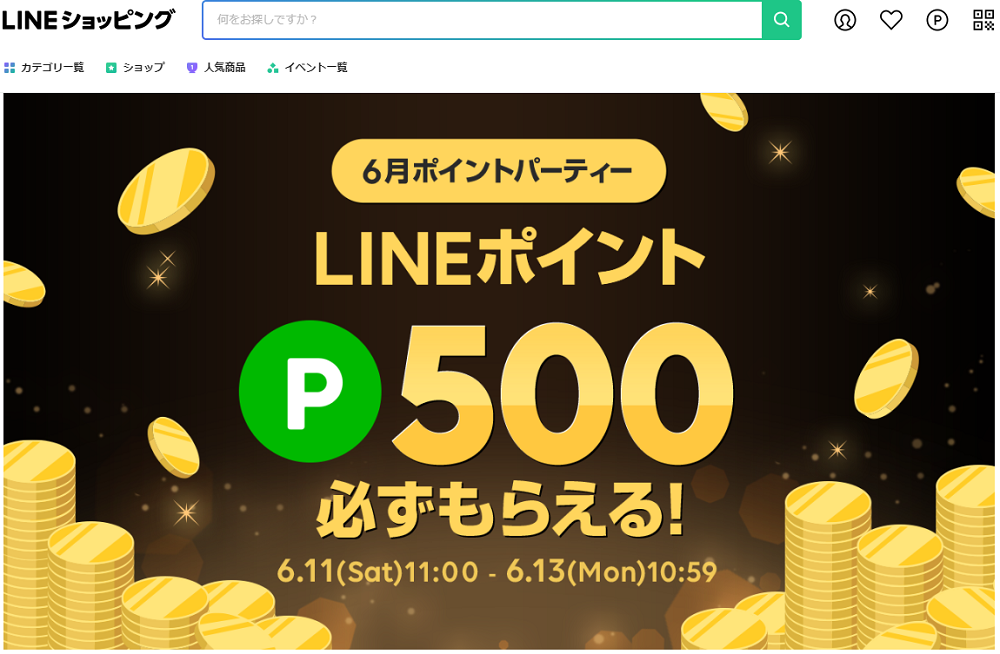 ポイントパーティー｜LINEショッピング