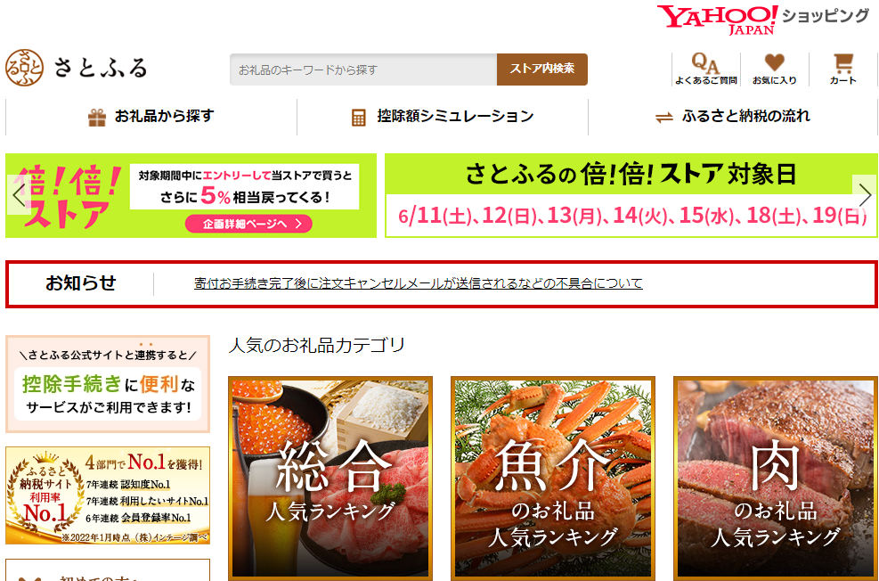 さとふる - Yahoo!ショッピング
