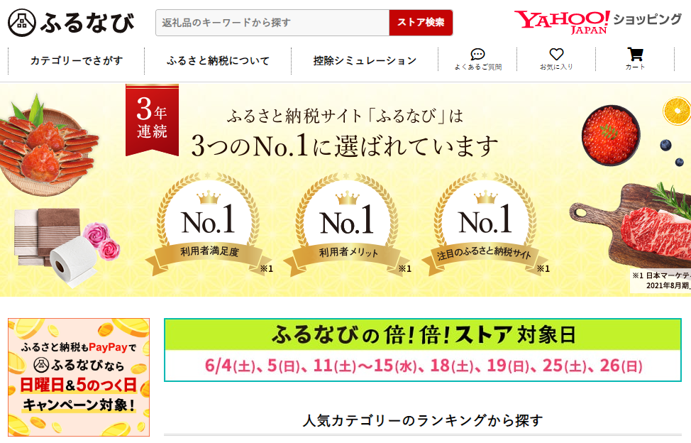 ふるなび - Yahoo!ショッピング