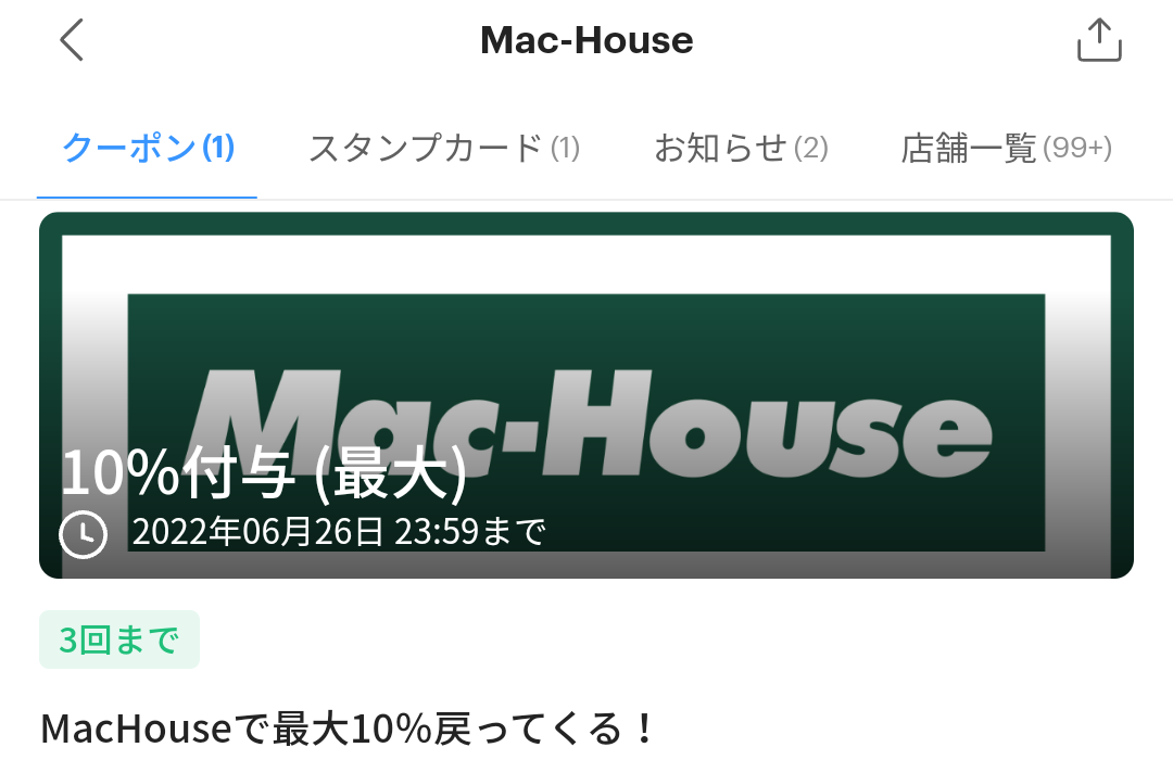 Mac-HouseのPayPayクーポン｜PayPay