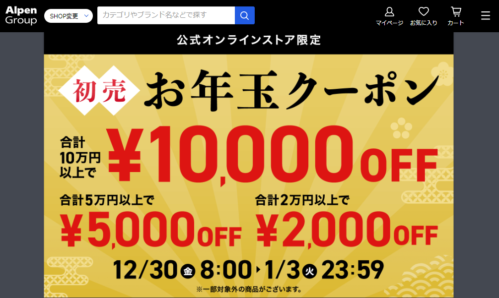 初売！お年玉クーポンMAX10,000円OFF！