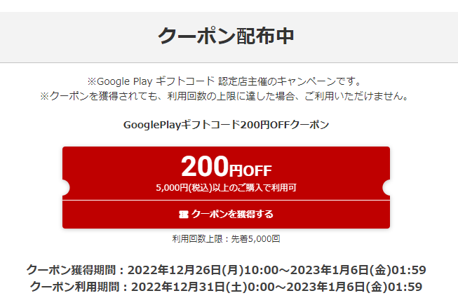 Google Play ギフトコード 認定店