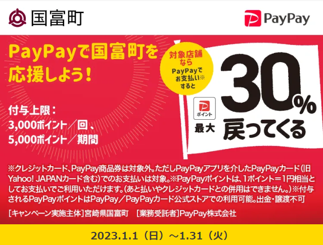 原油高・物価高騰 お支払いはキャッシュレスで最大30％戻ってくる！お得なキャンペーン| PayPay
