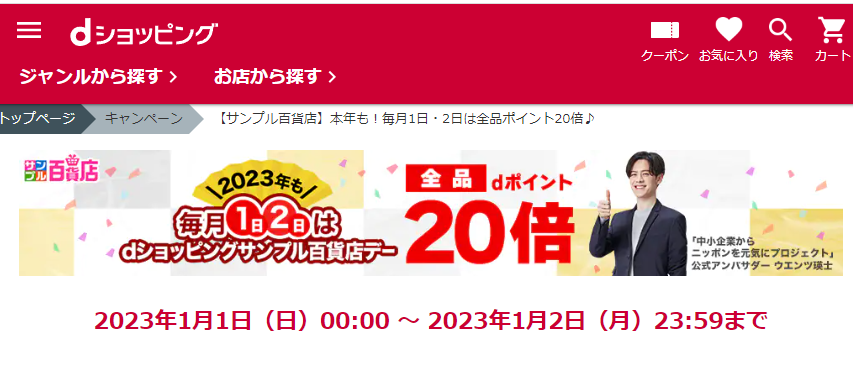 【サンプル百貨店】本年も！毎月1日・2日は全品ポイント20倍♪