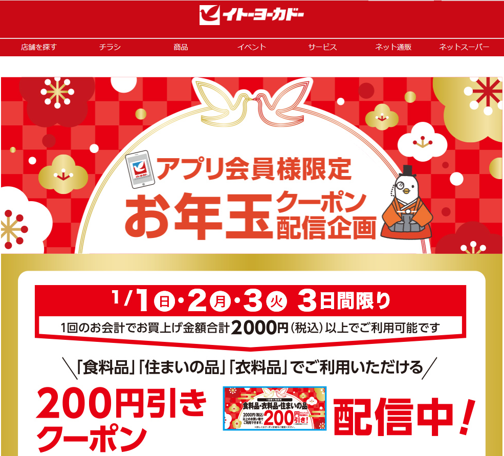 アプリ会員様限定スペシャル企画
