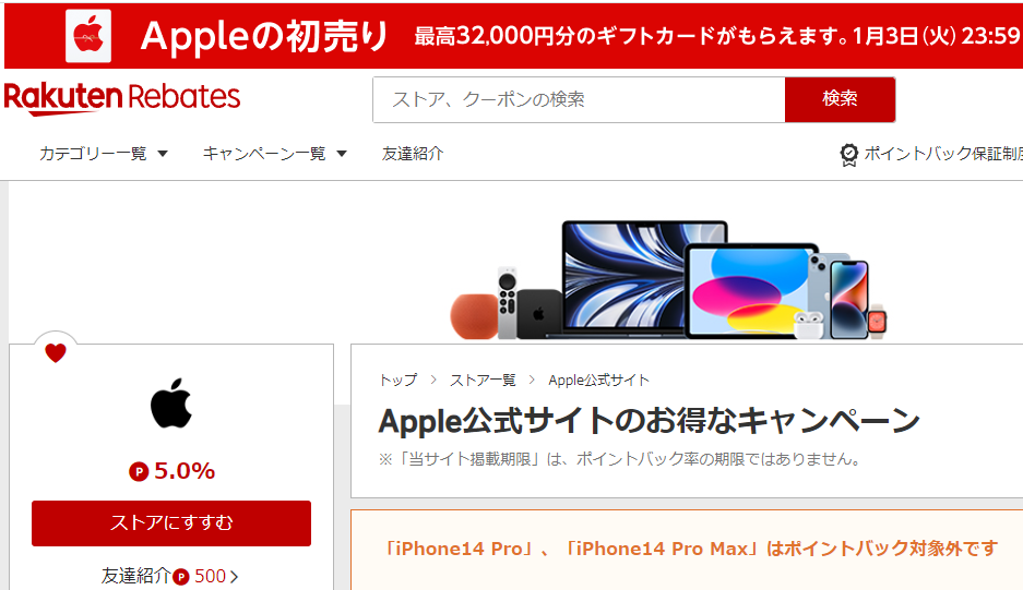 Apple公式サイト｜Rebates