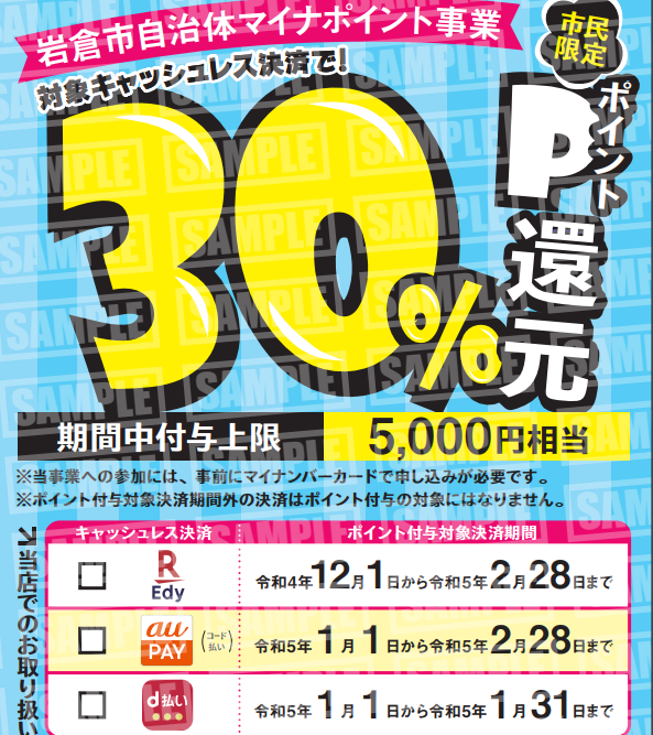 岩倉市自治体マイナポイント事業を実施します! | 岩倉市