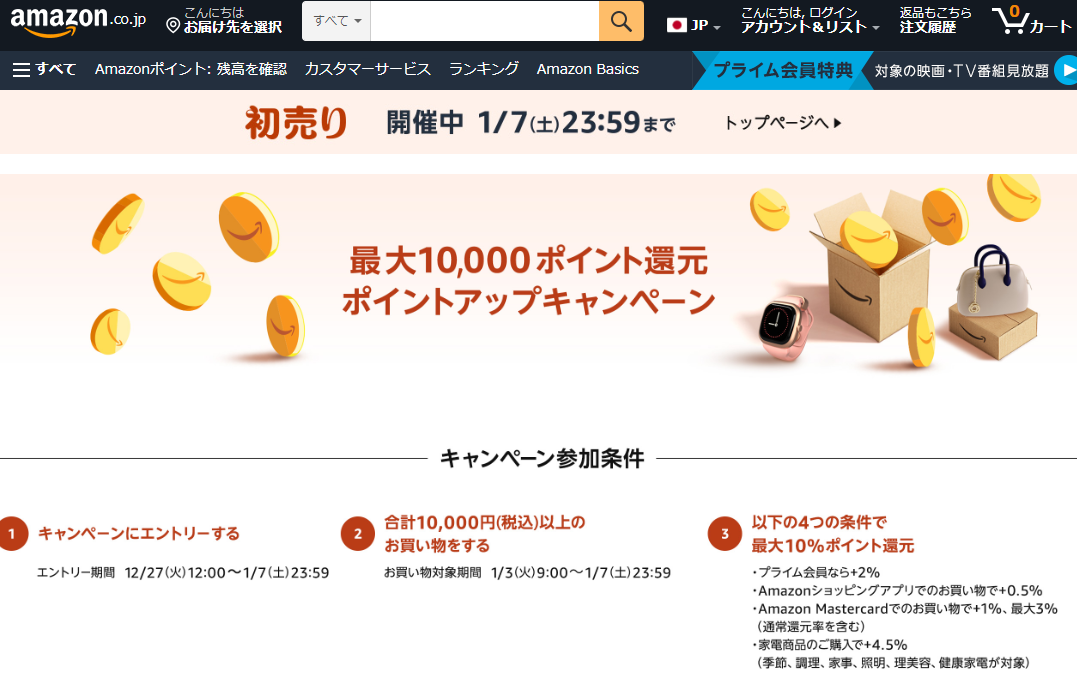 最大10,000ポイント還元 | Amazonポイントアップキャンペーン