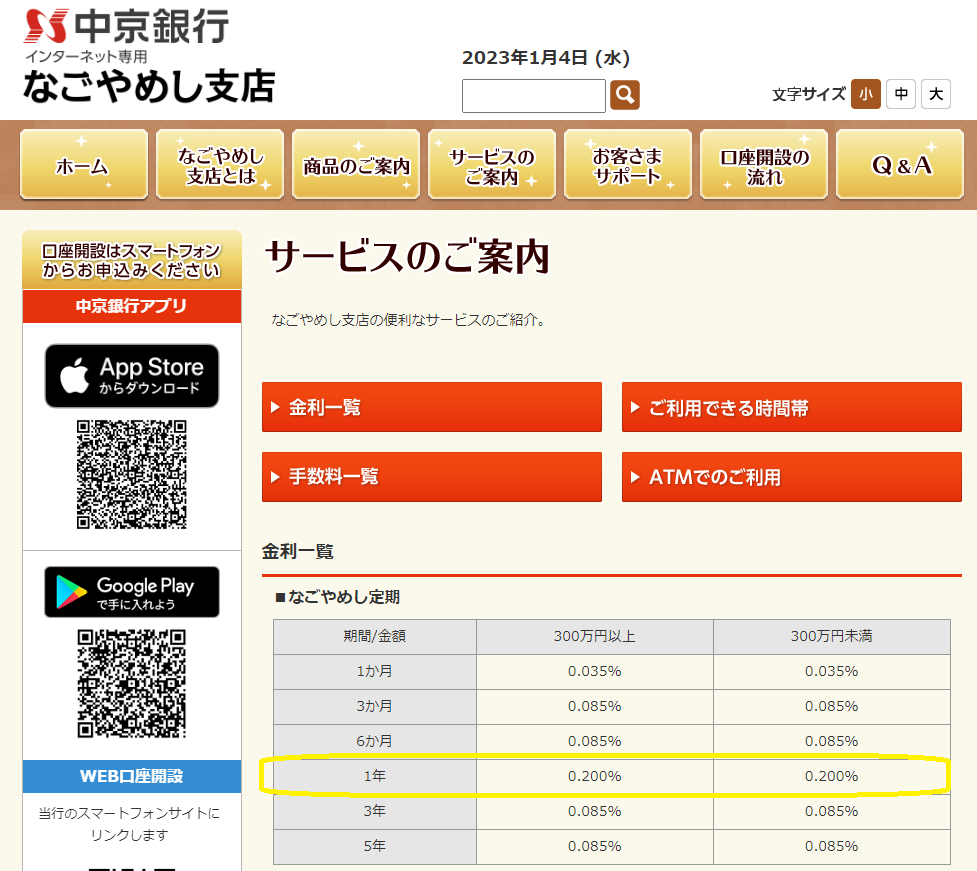 サービスのご案内｜中京銀行なごやめし支店
